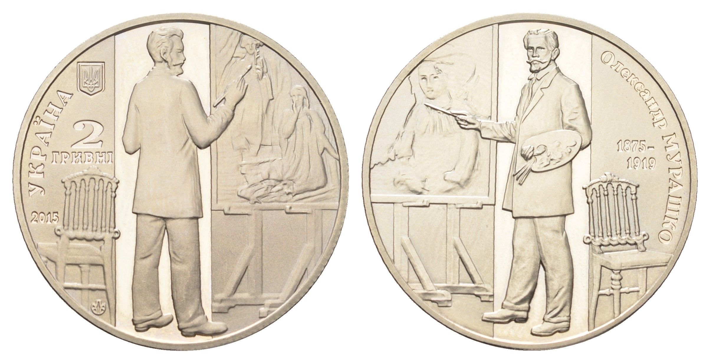 Украина 2 гривны 2015 140 лет со дня рождения Александра Мурашко KM 768 нейзильбер BU 4667-215
