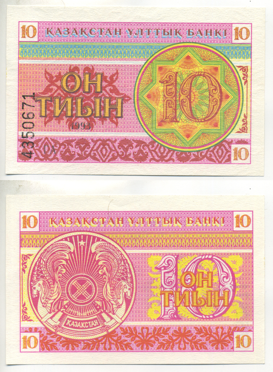 КАЗАХСТАН 10 ТЫИН 1993 ВОДЯНОЙ ЗНАК СНЕЖИНКА, НОМЕР ВНИЗУ Pick 4, Сергеев 4 бумага UNC (ПРЕСС) 6287-10-1-2