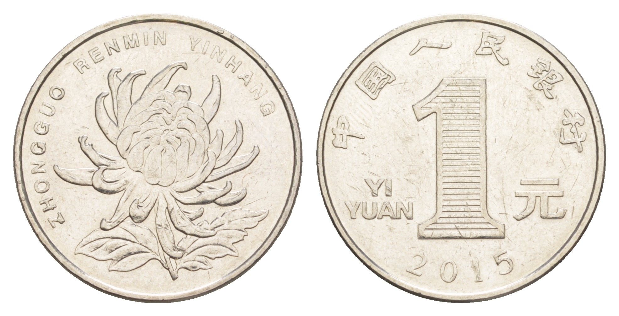 Китай 1 юань 2015 KM 1212 сталь плакированная никелем 4514-214