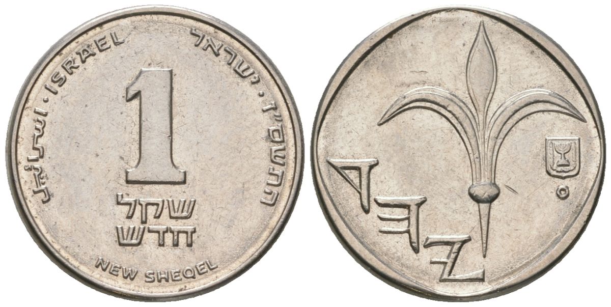 Израиль 1 шекель 1985 JE 5745 KM 160 медно-никель 4594-325