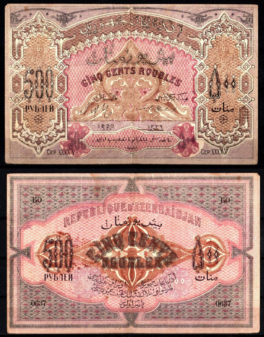 Азербайджан, Азербайджанская Демократическая Республика 500 рублей 1920 Сер. XXXXV Pick 7, Кардаков 8.6.6 бумага 8588-24-2-1