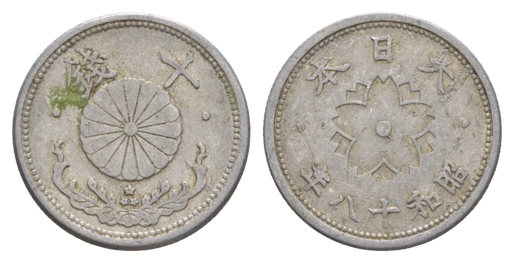 Япония 10 сенов 1943 Год 18, Император Хирохито Сева (1926-1989) Y 61.3 алюминий 4614-735