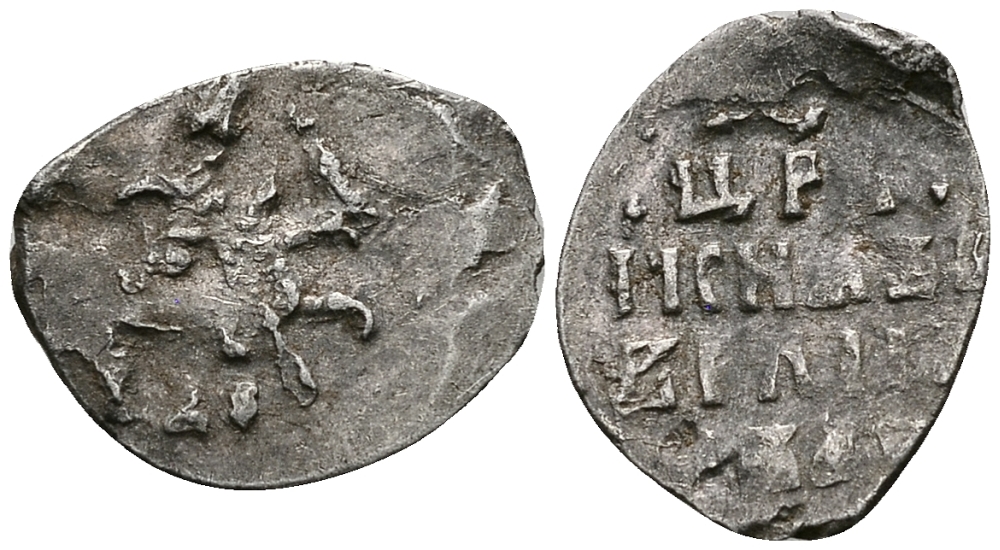 Русское Царство денга 1547-1584 Иван IV Васильевич, Московский  монетный двор, 0,34 ГР ГиК №61 серебро 262-1532