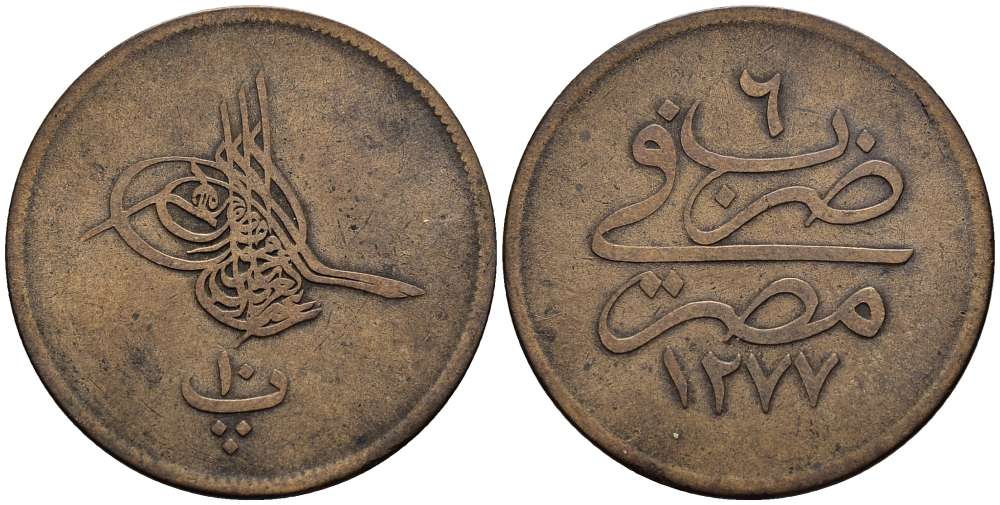 ЕГИПЕТ 10 ПАРА 1866 АН 1277/ ГОД 6, АБДУЛ АЗИЗ (1861-1876) KM 241 бронза 4185-1112