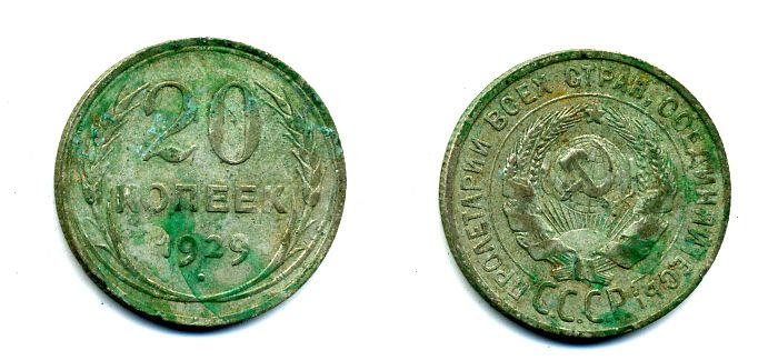СССР 20 копеек 1929 Федорин 16, КМ 88 серебро 58-124