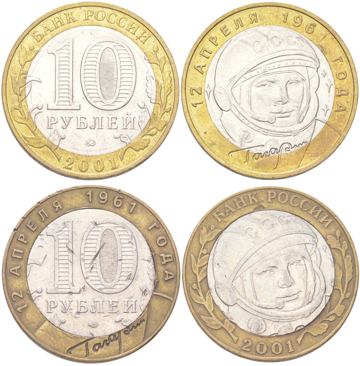 Россия лот из 2 монет (10 рублей) 2001 Юрий Гагарин, 50 лет полету человека в космос 4161-231-232