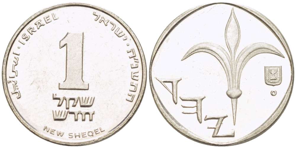 Израиль 1 новый шекель 1995 JE 5755, лилия KM 160а сталь плакированная никелем 3955-1216