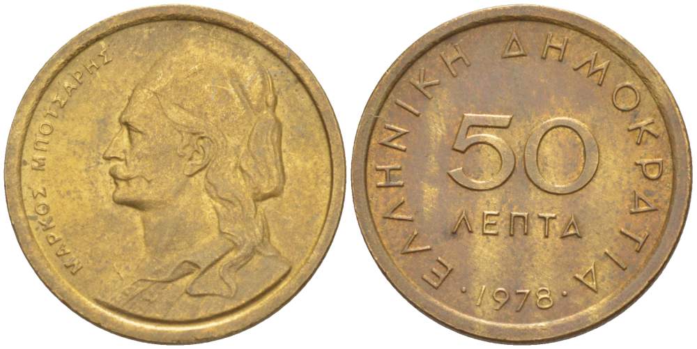 ГРЕЦИЯ 50 ЛЕПТА 1978 МАРКОС БОТСАРИС KM 115 никель латунь 4516-947