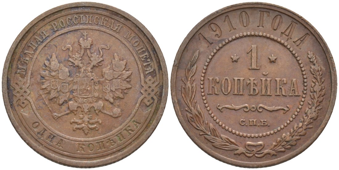 Россия 1 копейка 1910 СПБ, Николай II (1894-1917) Биткин 257, KM 9.2 медь 4539-824