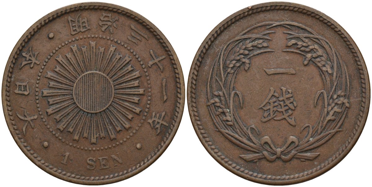 Япония 1 сен 1898 31 год, император Мицухито (1867-1912) Y 20 бронза 4140-931