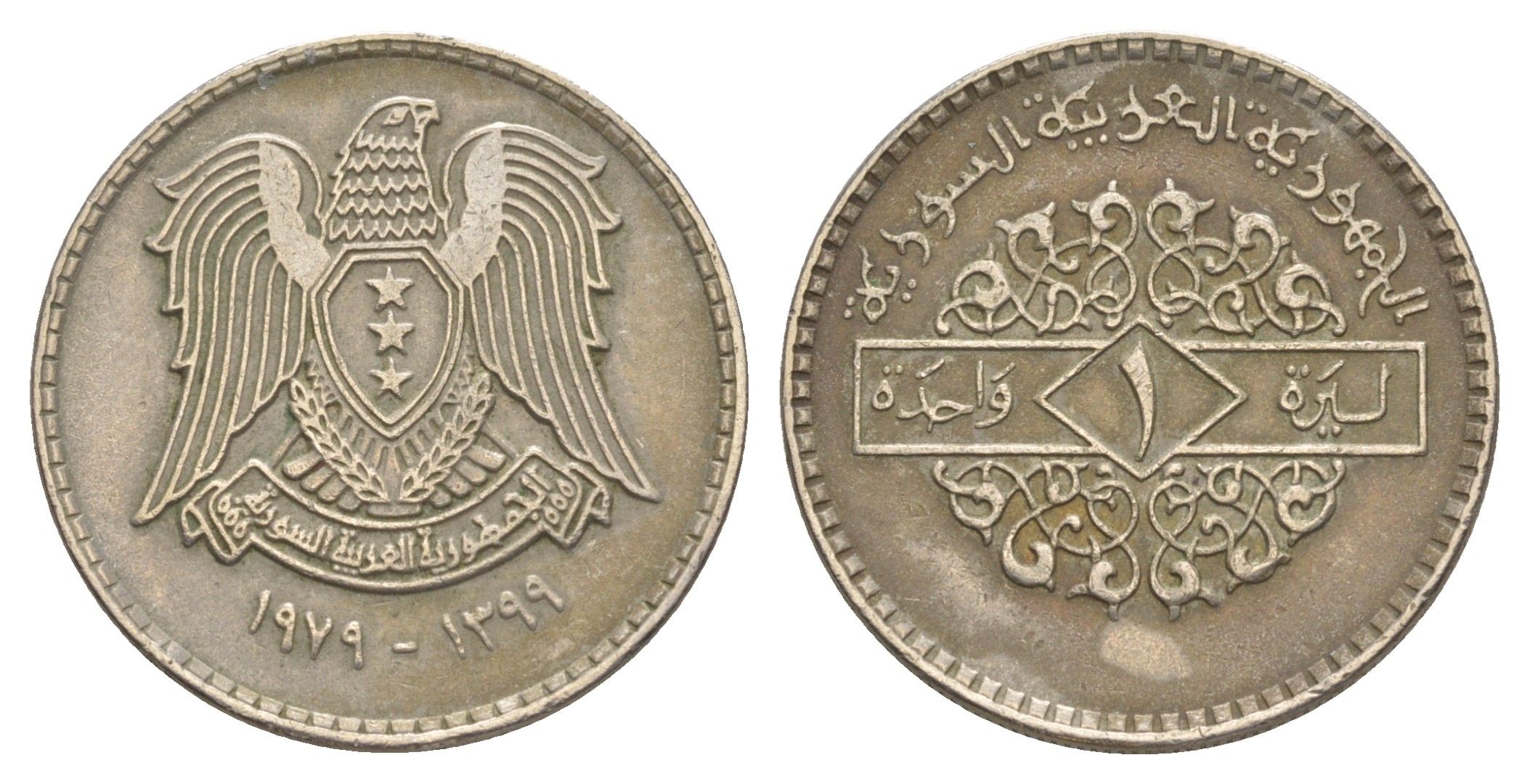 Сирия 1 лира 1979 KM 120.1 медно-никель 4638-1132