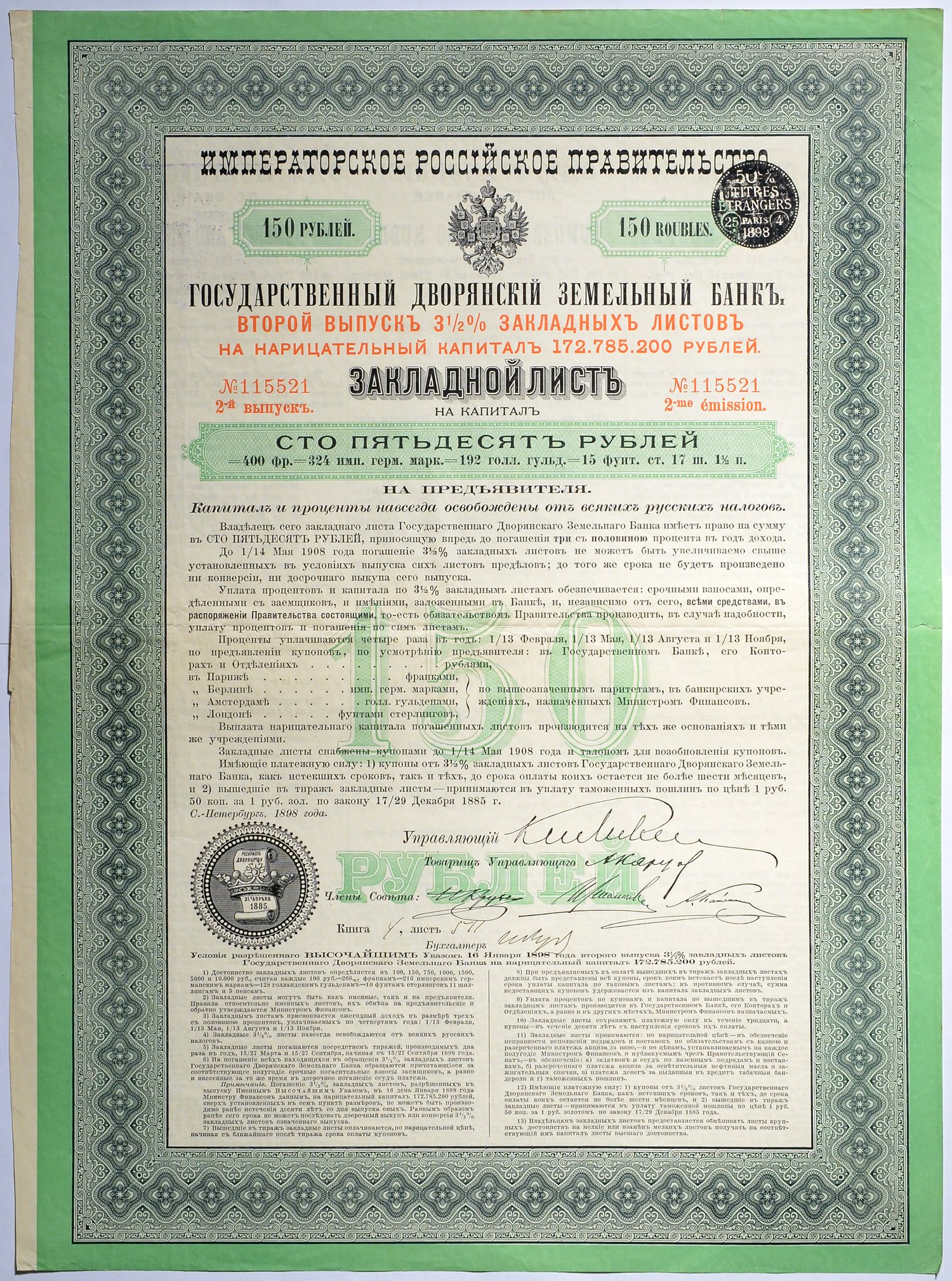 РОССИЯ ГОСУДАРСТВЕННЫЙ ДВОРЯНСКИЙ ЗЕМЕЛЬНЫЙ БАНК ВТОРОЙ ВЫПУСК 3 1/2 % ЗАКЛАДНЫХ ЛИСТОВ ЗАКЛАДНОЙ ЛИСТ НА КАПИТАЛ 150 РУБЛЕЙ НА ПРЕДЪЯВИТЕЛЯ 1898 50-12-1