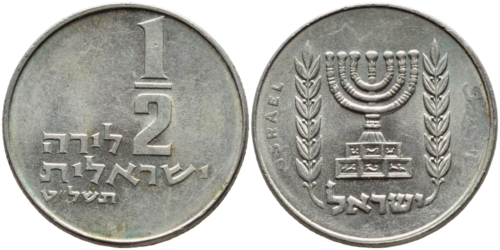 Израиль 1/2 лиры 1979 JE 5739, без звезды Давида KM 36.1 медно-никель 4380-523