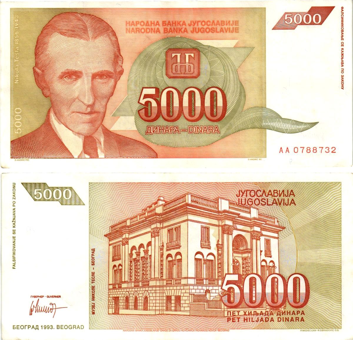 Югославия 5000 динаров 1993 Никола Тесла (1856-1943), музей в Белграде Pick 128 бумага 8604-20-1-1