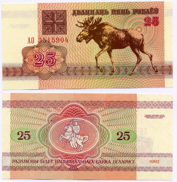 Беларусь 25 рублей 1992 лось Pick 6, Сергеев 7 бумага UNC (пресс) 8592-19-1-2