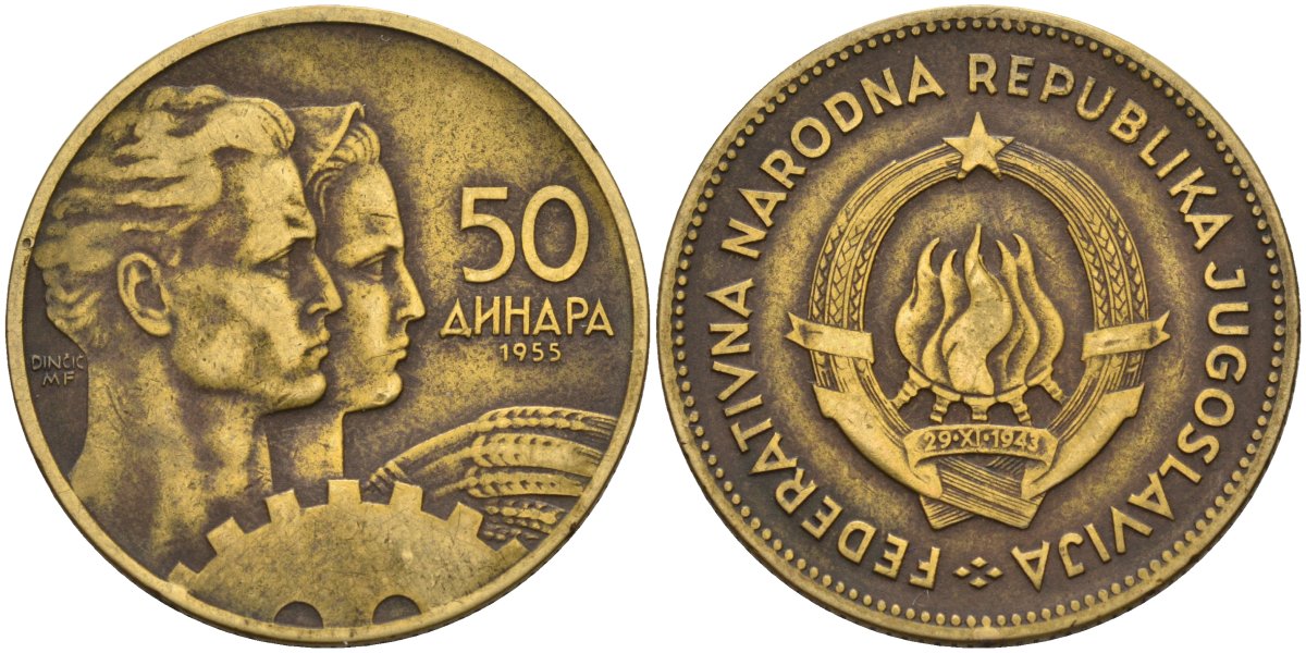 Югославия 50 динаров 1955 KM 35 алюминиевая бронза 4141-836
