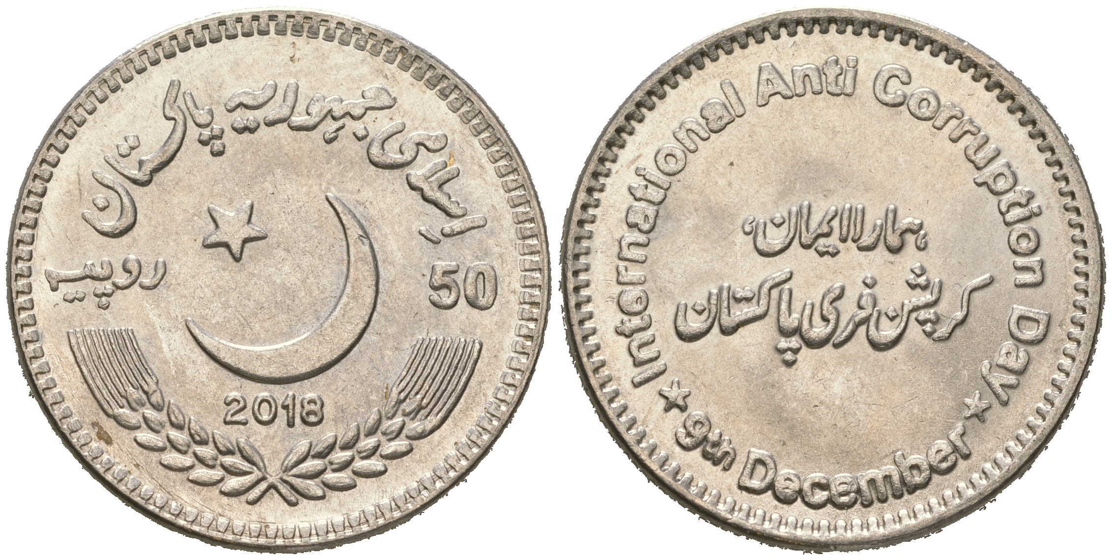 Пакистан 50 рупий 2018 Международный день борьбы с коррупцией KM NEW медно-никель  UNC  M33-10