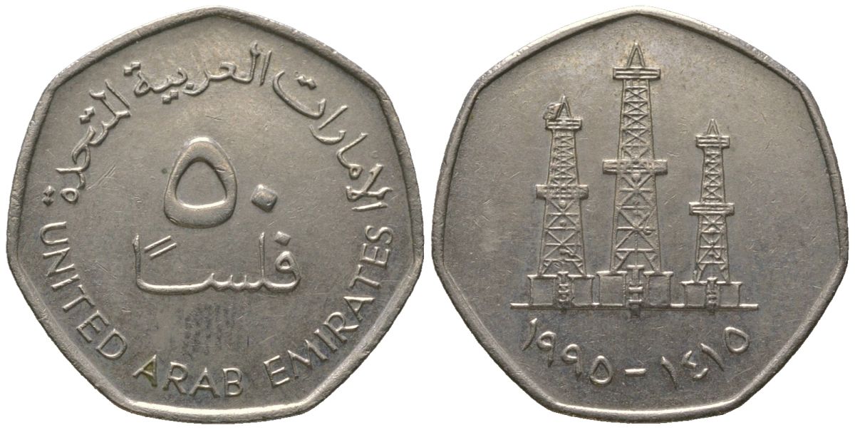 ОАЭ 50 филсов 1995 KM 16 медно-никель 4563-355