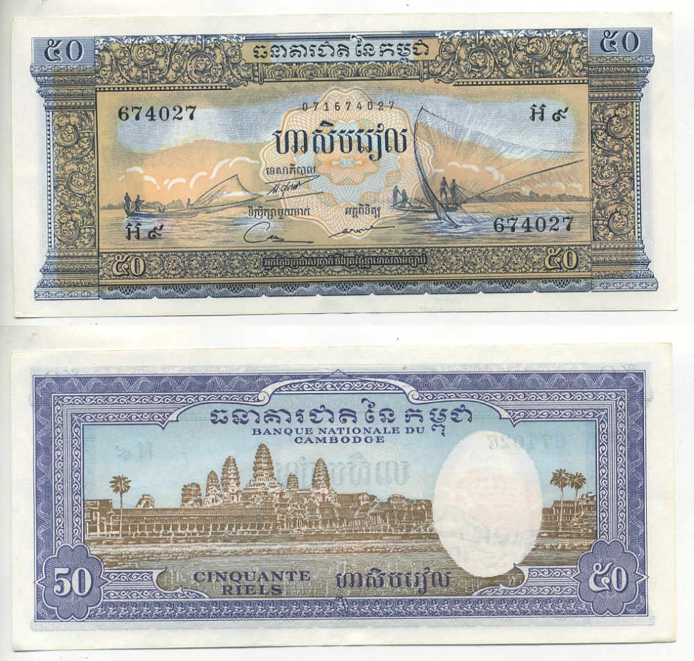Камбоджа 50 риэлей ND (1956-1975) озеро Тонлесап, Ангкор-Ват Pick 7 d  бумага  UNC (пресс) 7222-36-3