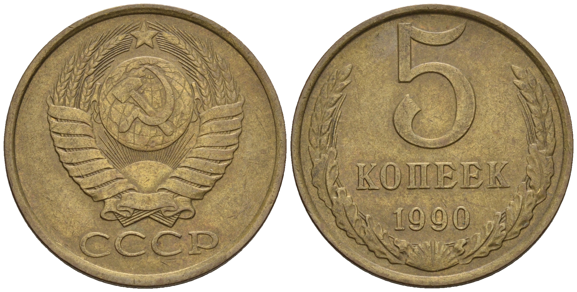 СССР 5 копеек 1990 ММД, Федорин 144, под второй буквой К три линии KM 129а алюминиевая бронза 259-1211