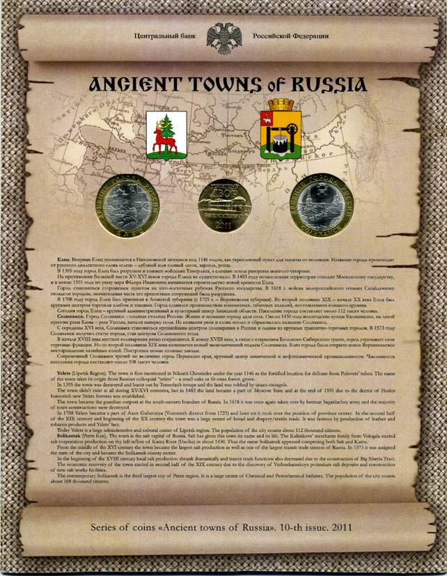 РОССИЯ 10 РУБЛЕЙ 2011 ДРЕВНИЕ ГОРОДА РОССИИ 2 МОНЕТЫ + ЖЕТОН 2011 БУКЛЕТ 10 ВЫПУСК UNC 4-5-2-14