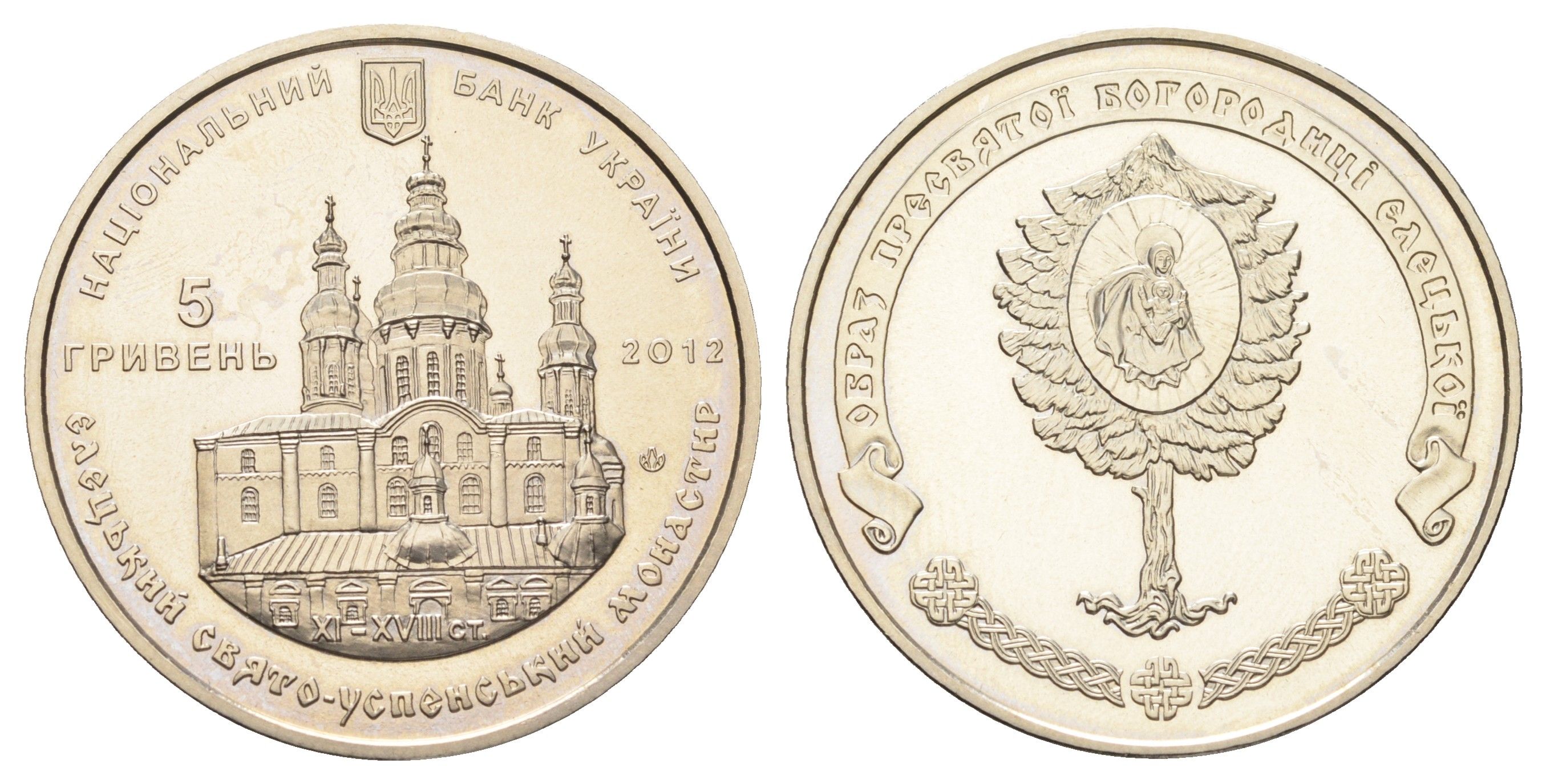 Украина 5 гривен 2012 Памятники архитектуры Украины - Елецкий Свято-Успенский монастырь KM 678 нейзильбер BU 4667-414