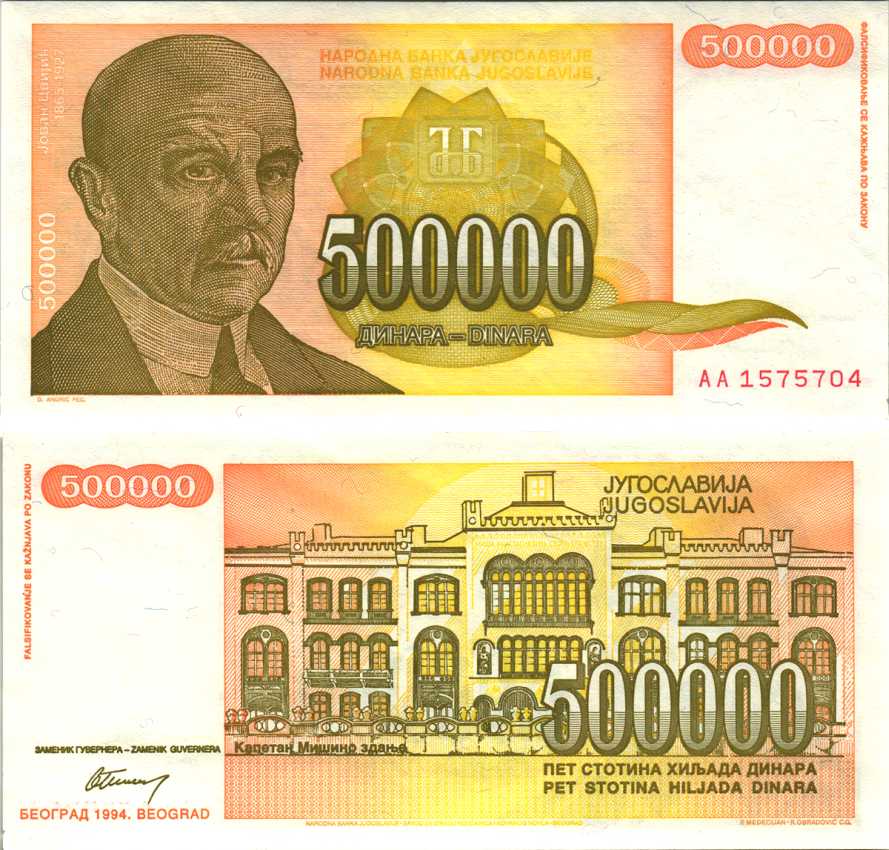 ЮГОСЛАВИЯ 500000 ДИНАРОВ 1994 ЙОВАН ЦВИИЧ (1865-1927), ЗДАНИЕ РЕКТОРАТА УНИВЕРСИТЕТА В БЕЛГРАДЕ Pick 143а бумага аUNC 6312-39-2-1