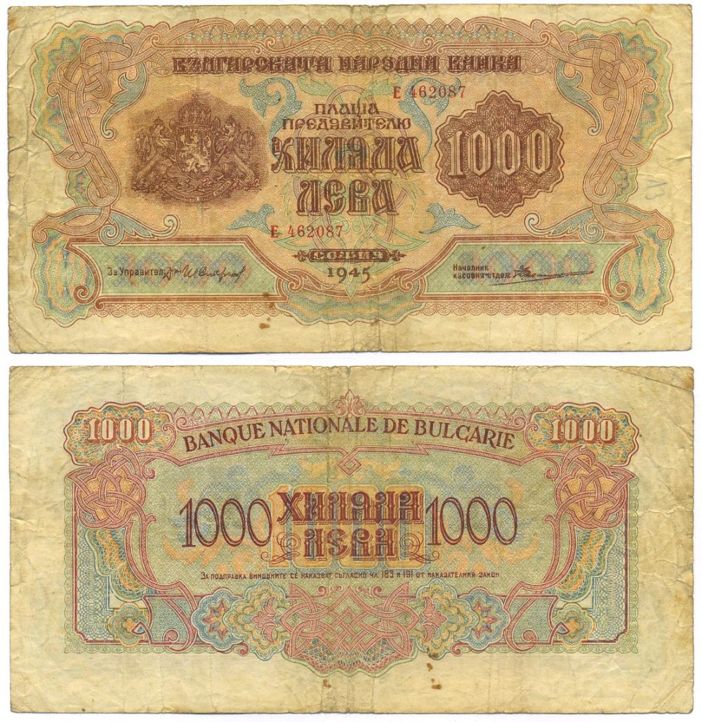 Болгария 1000 левов 1945 1 буква в серии, типография ГОЗНАК Pick 72 a бумага 8518-3-3-1
