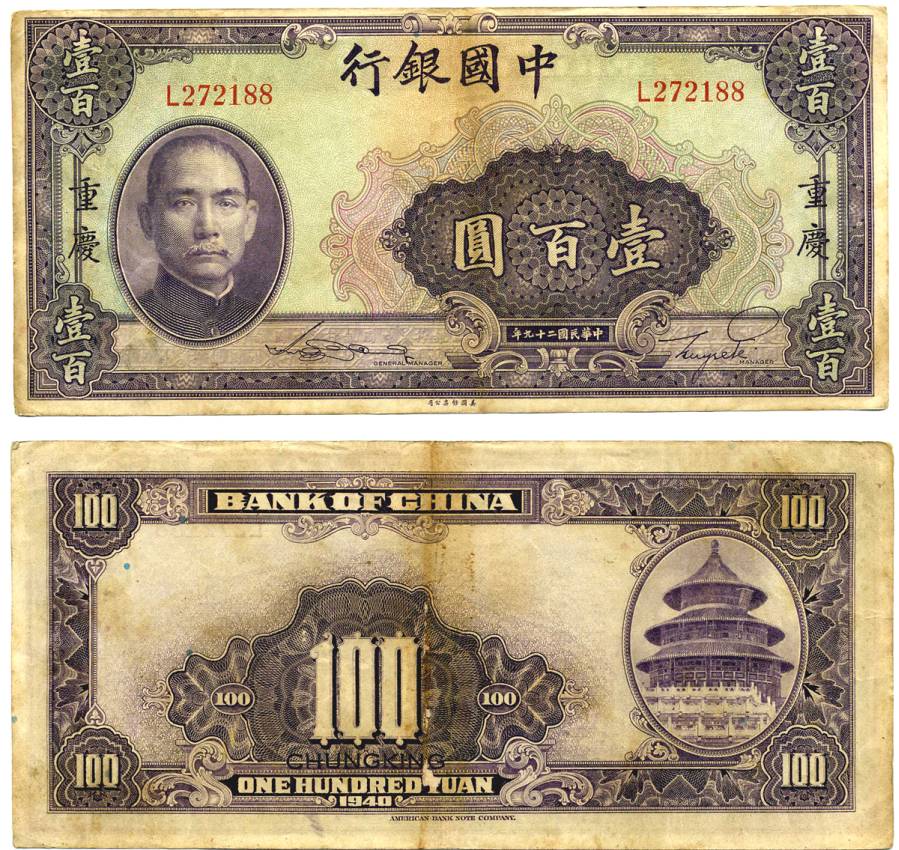 КИТАЙ 100 ЮАНЕЙ 1940 Pick 88b бумага VF 7198-25-1-2