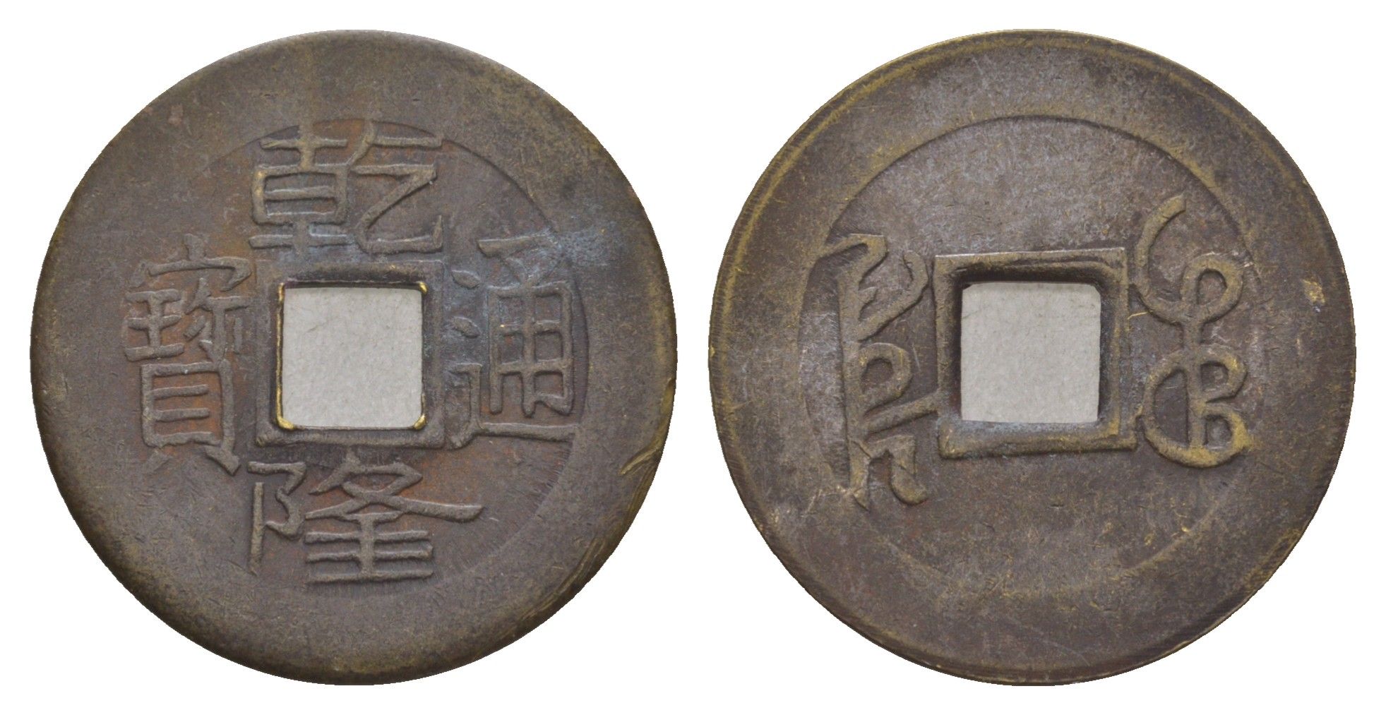 Китай копия игровой жетон в 1 кэш медь 4657-1034