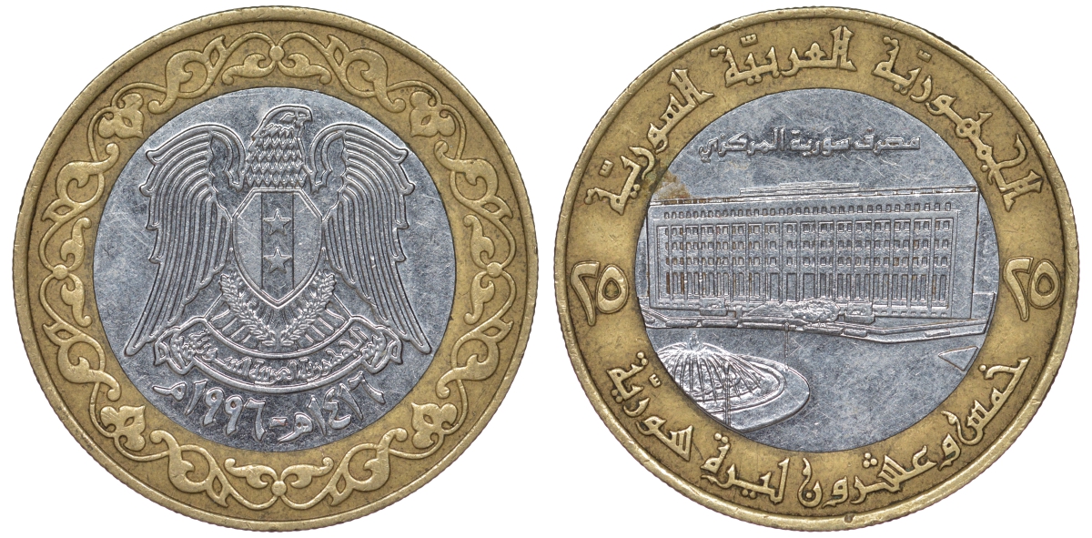 Сирия 25 фунтов 1995 Хафез Асад KM 122 биметалл 4145-1213