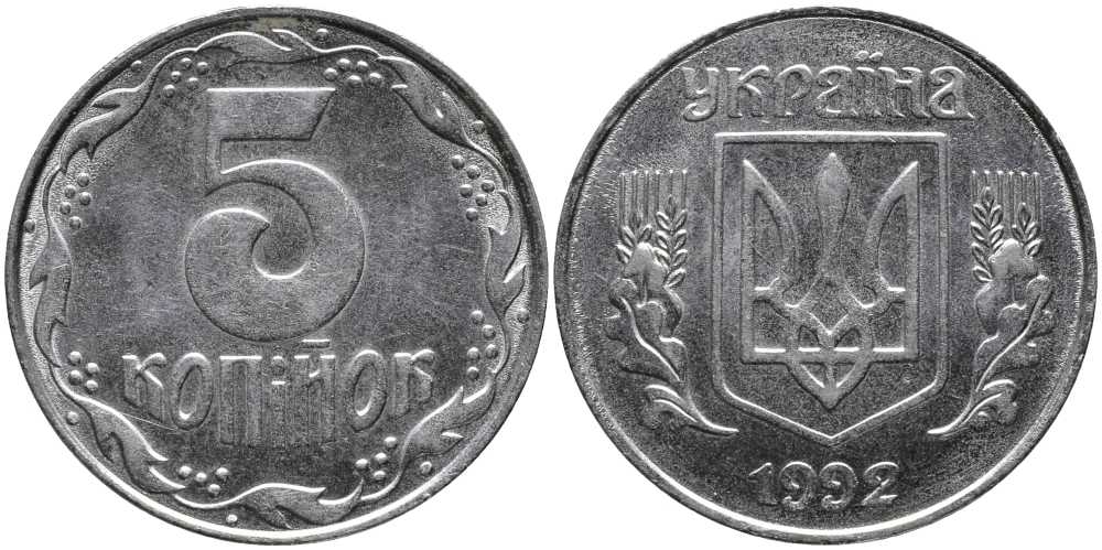 Украина 5 копеек 1992 KM 7 нержавеющая сталь 4179-1051