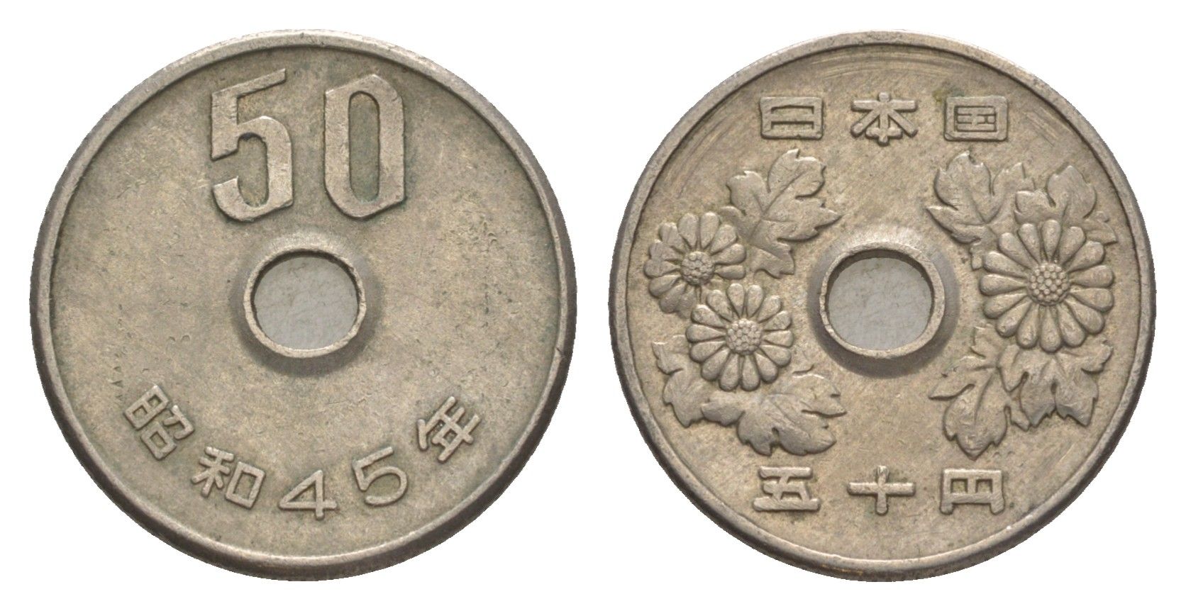 Япония 50 йен 1970 Yr. 45 Y 81 медно-никель 4640-465