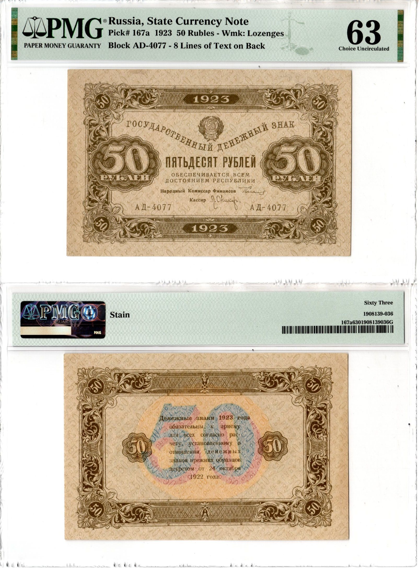 СССР (РСФСР) 50 рублей 1923 в слабе компании PMG 63 - Choice Uncirculated Pick 167 a бумага UNC (пресс) 452-3-52