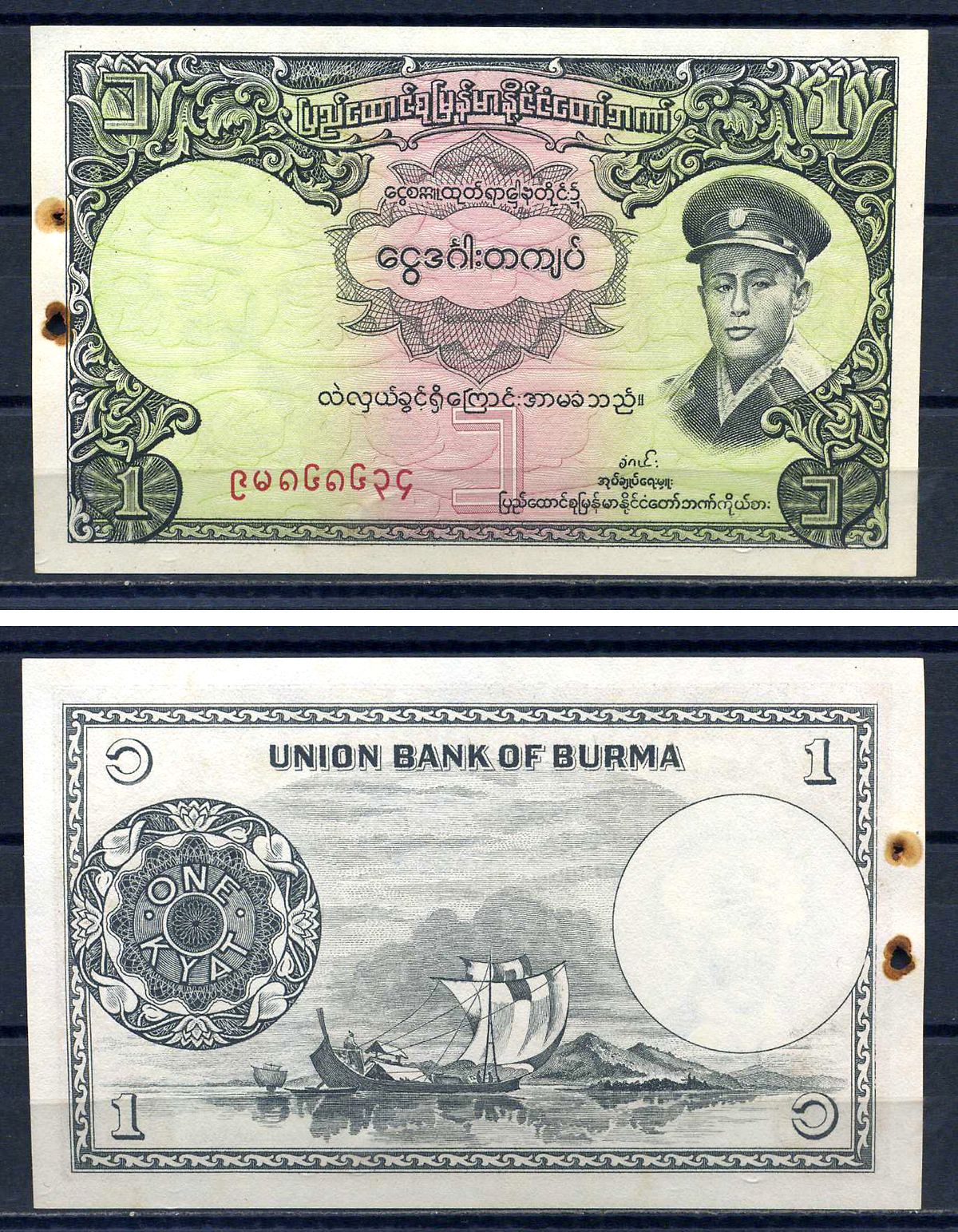 Бирма 1 кьят ND (1958) генерал Аун Сан, степлер Pick 46  бумага  UNC (пресс) 7201-34-3