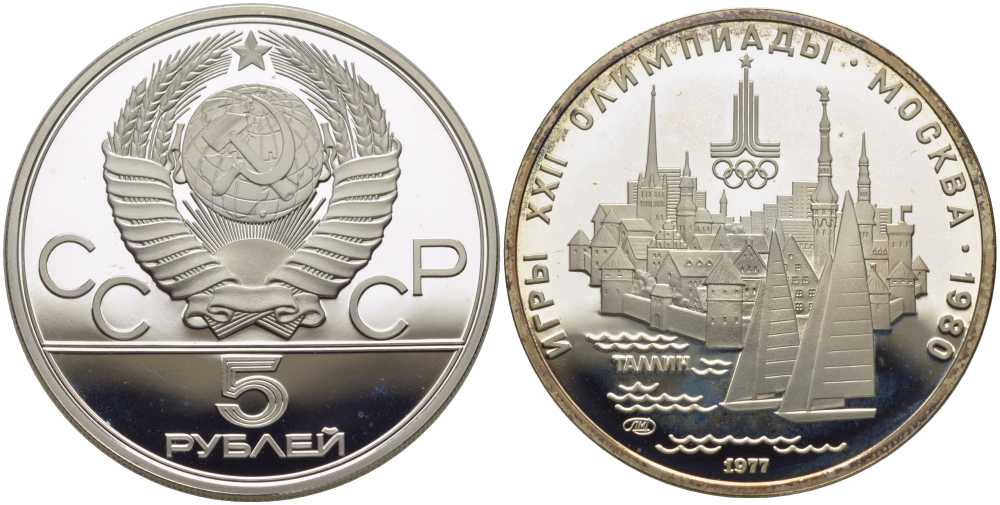 СССР 5 рублей 1977 ЛМД, XXII летние Олимпийские игры 1980 года в Москве, Таллин KM 148 серебро PROOF 00-00