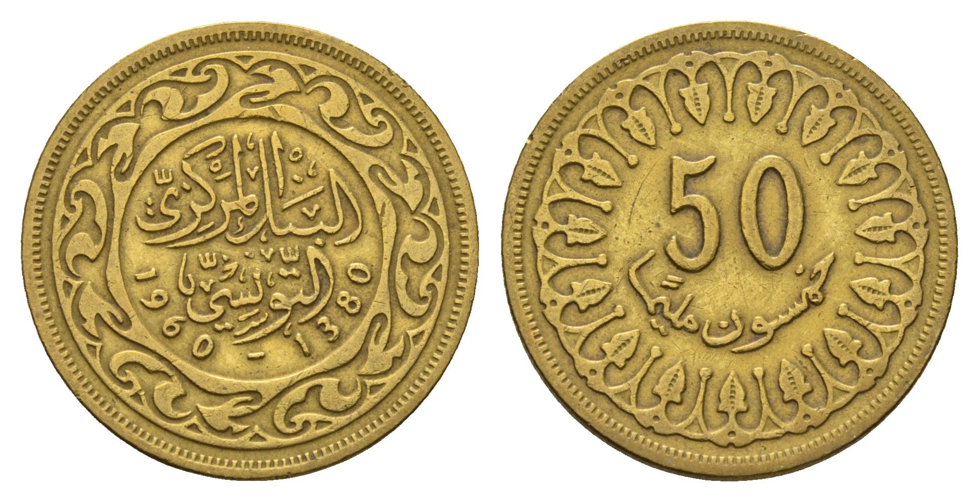 Тунис 50 миллимов 1960 АН 1380 KM 308 латунь 4114-252