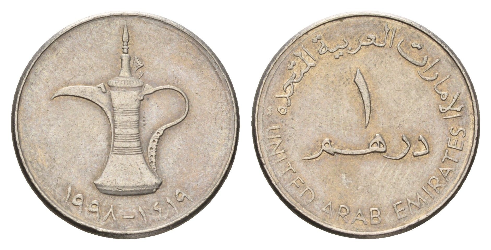 ОАЭ 1 дирхам 1998 KM 6.2 медно-никель 4641-1211