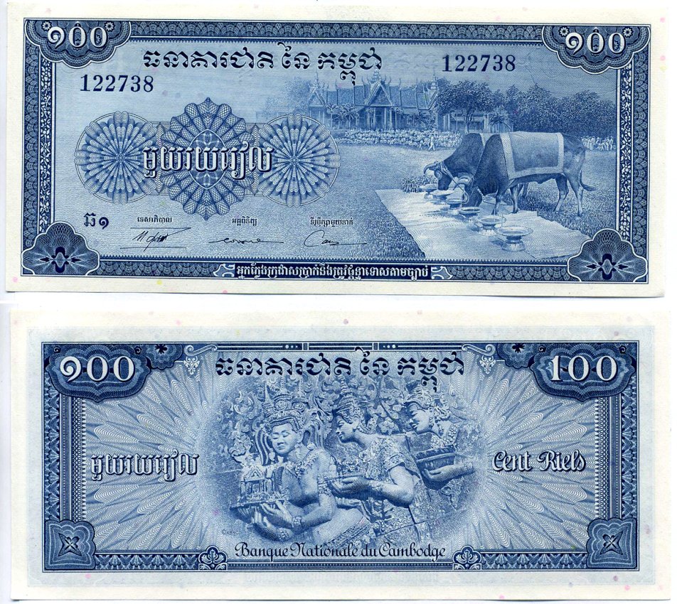 Камбоджа 100 риэлей ND (1956-1972) церемониальные волы Pick 13 b бумага UNC (пресс) 7547-67-1-2