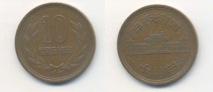 ЯПОНИЯ 10 ЙЕН 1979 ГОД 54, ИМПЕРАТОР ХИРОХИТО СЁВА (1926-1989) KM 73а бронза 89-631