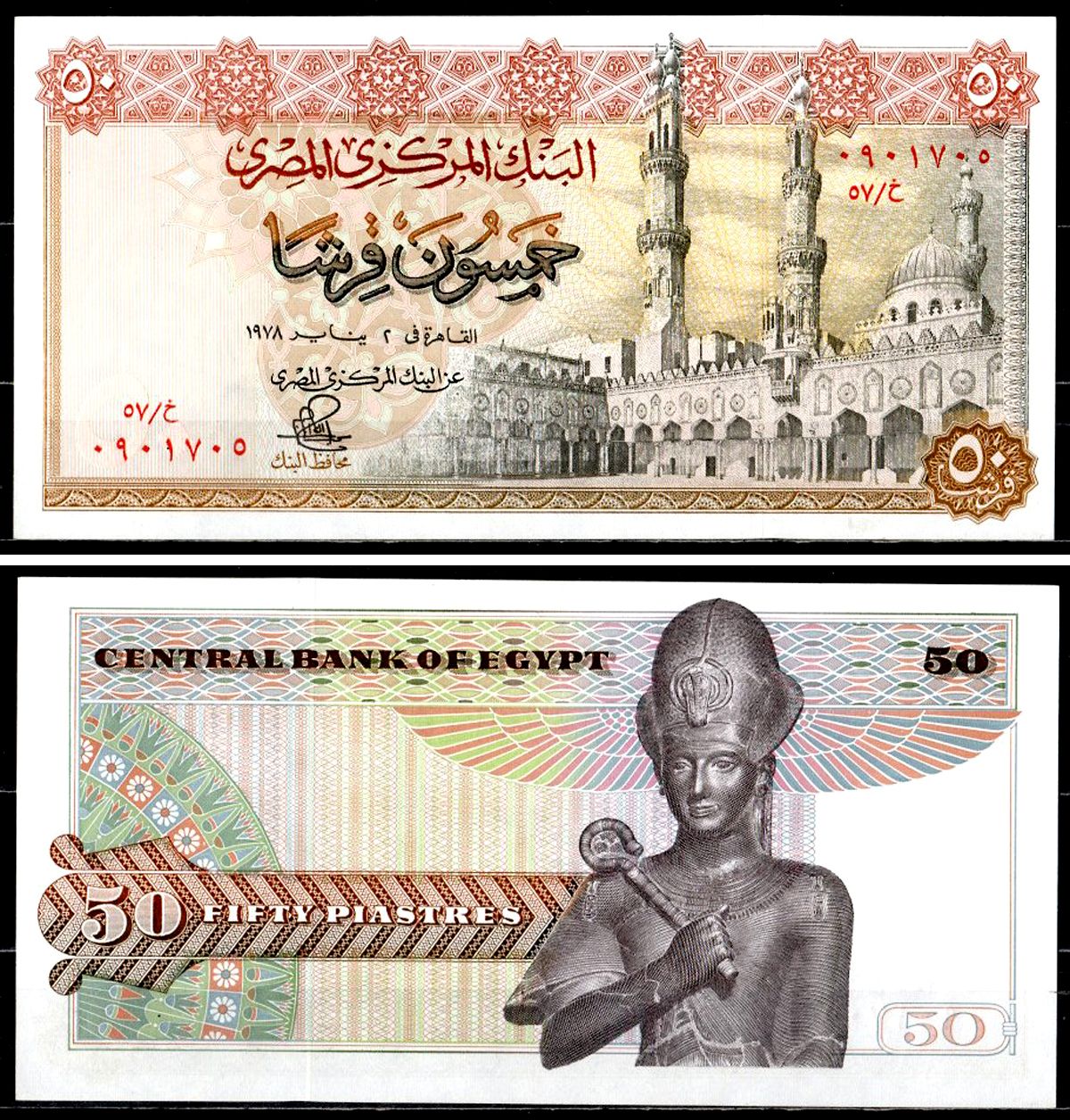 Египет 50 пиастров 1978 Мечеть Аль-Азхар, Каир, Рамзес II Pick 43 c бумага UNC (пресс) 7548-44-2-2