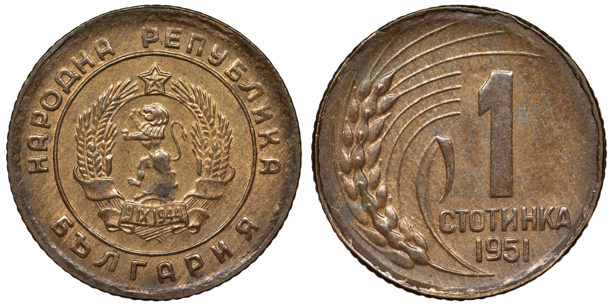 Болгария 1 стотинка 1951 год тип KM 50 латунь 71-237