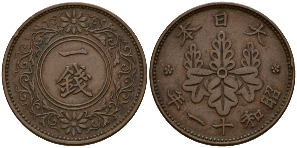 Япония 1 сен 1936 Год 11, Император Хирохито Сева (1926-1989) Y 47 бронза 4153-1257