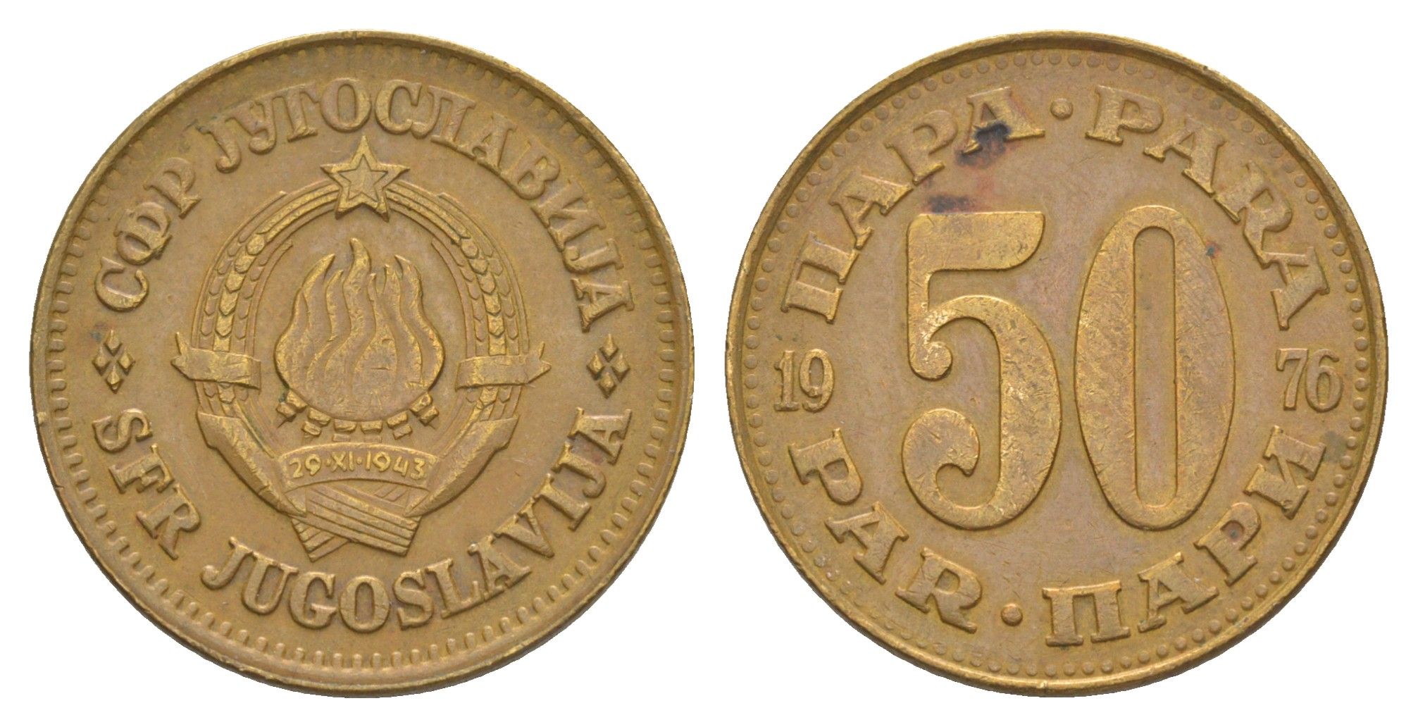 Югославия 50 пара 1976 KM 46 медь цинк 4575-537