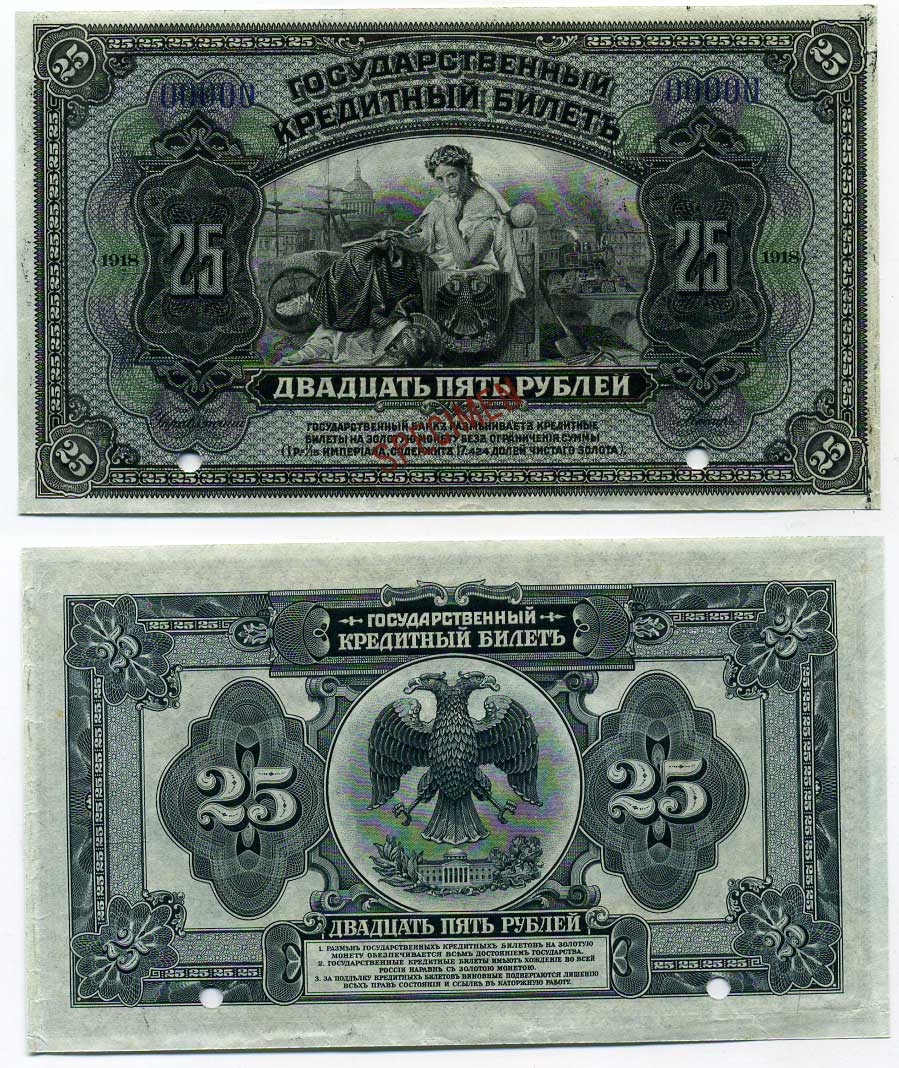Россия 25 рублей 1918 образец - SPECIMEN, Тип 2. Pick 39A s бумага UNC (пресс) 451-272-1