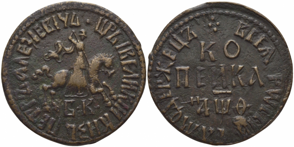 Россия 1 копейка 1709 БК, Петр I (1689-1725) Биткин 2017, R1 медь 00-000-00