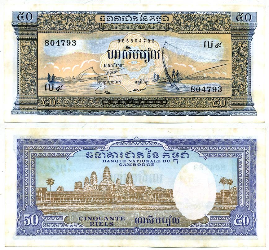КАМБОДЖА 50 РИЭЛЕЙ 1972 Pick 7с бумага UNC (ПРЕСС) 7146-57-1-1