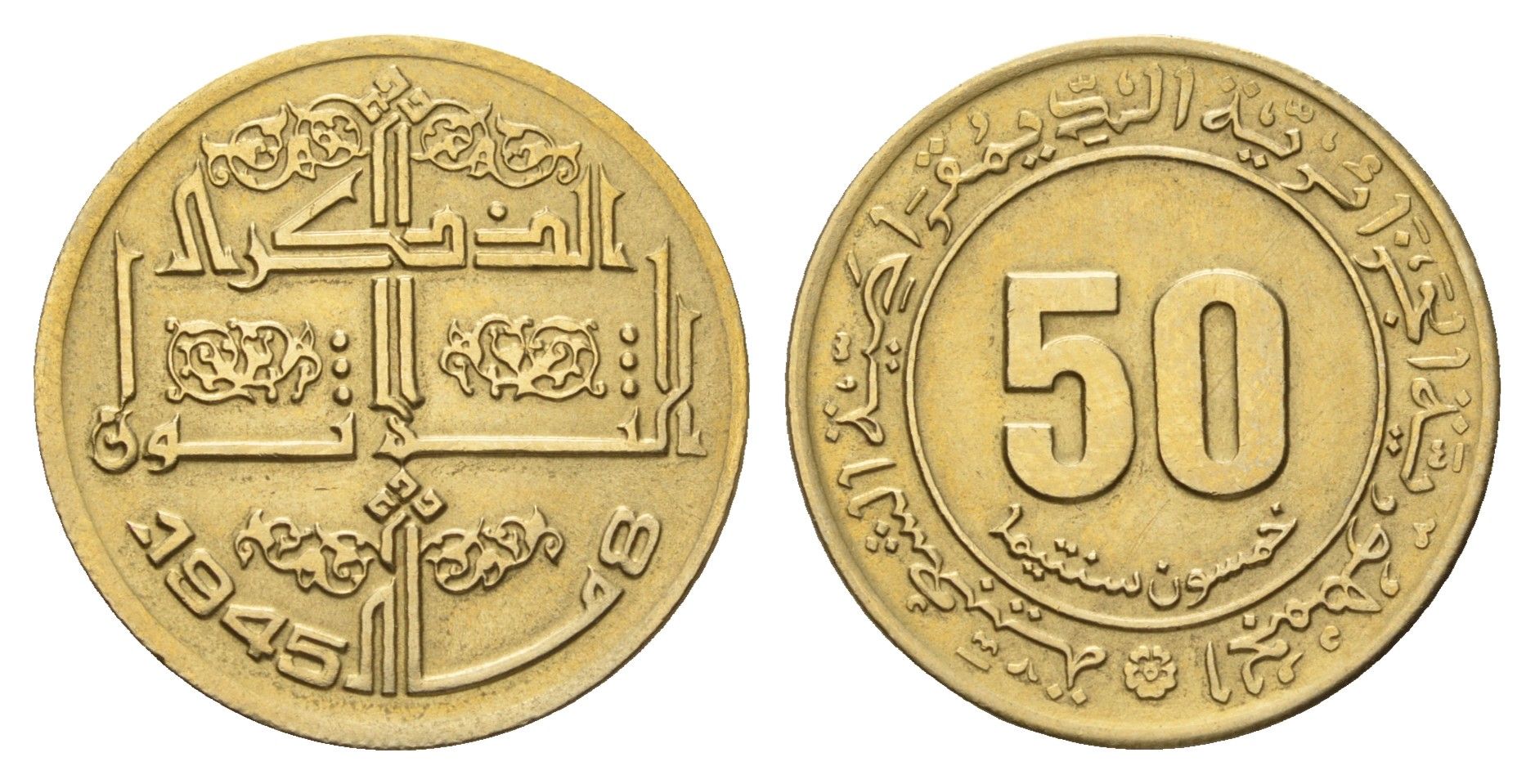 Алжир 50 сантимов 1975 30 лет Алжирскому восстанию, 8 мая 1945 KM 109 медь алюминий никель UNC 4671-321