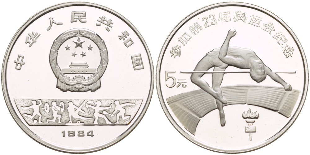 Китай 5 юаней 1984 XXIII летние Олимпийские игры 1984 года, в Лос-Анджелесе, прыжки в высоту KM 97 серебро PROOF 1088-3-33