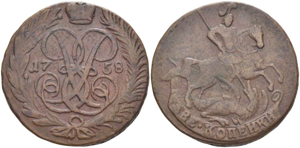 РОССИЯ 2 КОПЕЙКИ 1758 БЕЗ БУКВ МОНДВОРА, ЕЛИЗАВЕТА (1741-1761), Биткин 541 KM 7.2 медь 155-414